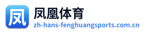 凤凰体育 Logo